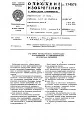 Способ автоматического регулирования экзотермической реакции гидрирования ацетиленовых соединений (патент 774576)