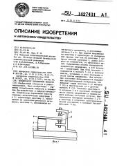 Конденсатор переменной емкости (патент 1427431)