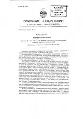 Устройство для орошения отбитой породи (патент 136286)