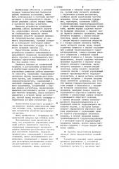 Устройство управления режимами работы выемочного агрегата (патент 1137200)