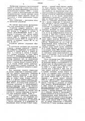 Устройство для ввода информации (патент 1201831)