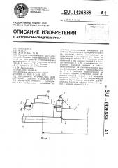 Буксирное устройство для бортовой сцепки плавсредств (патент 1426888)