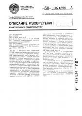Утилизатор дымовых газов (патент 1071898)