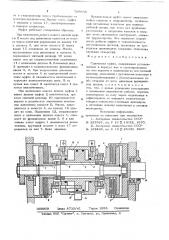Сдвоенная муфта (патент 709868)