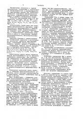 Марганцевый шлак (патент 1035079)