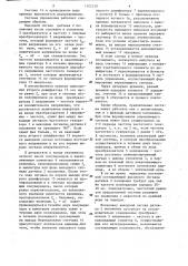 Система управления (патент 1302238)