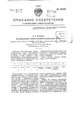 Быстрорежущая хромомолибдено-ванадиевая сталь (патент 55345)