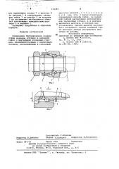 Соединение трубопроводов (патент 723284)