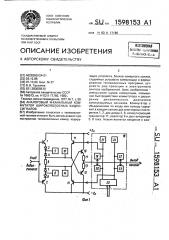 Аналоговый n-канальный коммутатор широкополосных видеосигналов (патент 1598153)