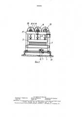 Устройство для непрерывного плоского прессования древесных плит (патент 1634501)