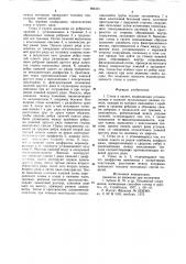 Стена в грунте (патент 896181)