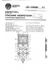 Рабочий орган рыхлителя (патент 1548362)