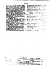Распылитель жидкости (патент 1780846)