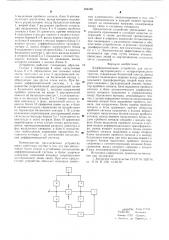 Дифференциальное устройство для согласования двухпроводного и четырехпроводного трактов (патент 594588)