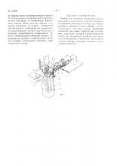 Прибор для измерения микротвердости (патент 159052)