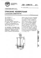 Вакуумный прогреваемый затвор (патент 1396172)
