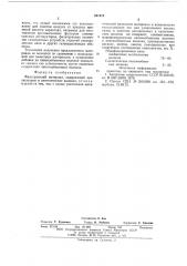 Фильтрующий материал (патент 581973)
