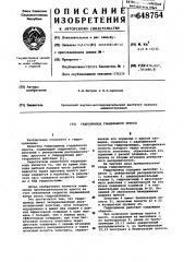 Гидропривод гладильного пресса (патент 648754)