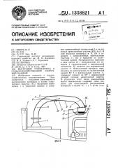 Выгрузной трубопровод к сельскохозяйственной уборочной машине (патент 1358821)