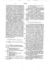 Способ строительства противофильтрационного экрана на откосе (патент 1772302)