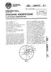 Обгонная муфта (патент 1590747)