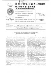 Способ автоматического управления влажностью бумажного полотна (патент 718522)