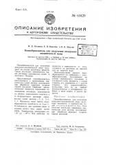 Пенообразователь для получения воздушно-механической пены (патент 63429)