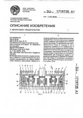 Система магнитного подвеса ротора (патент 1719735)