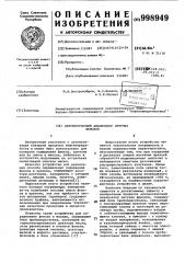 Автоматический анализатор летучих фенолов (патент 998949)