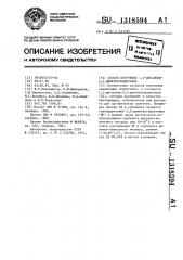 Способ получения 1,3-дигалоид-5,5-диметилгидантоина (патент 1318594)