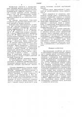 Многоканальное устройство для акустико-эмиссионного контроля изделий (патент 1262367)