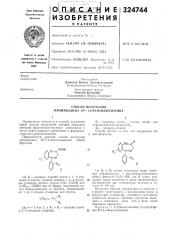 Способ получения производных зн—1,4-бензод^иазепина (патент 324744)
