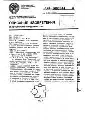 Тормоз-ловитель ленты наклонного конвейера (патент 1093644)