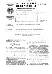 Способ получения -(циклопент-2-ен) -карбоновых кислот (патент 434733)