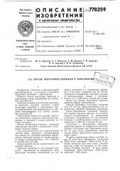 Способ подготовки дрожжей к хересованию (патент 778259)