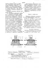 Фундамент сооружения,возводимого на подрабатываемой территории (патент 973716)