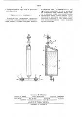 Устройство для дозирования прозрачныхжидкостей (патент 436240)