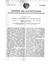 Тормозное приспособление для прицепных повозок (патент 17019)