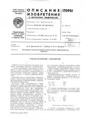 Способ получения со-оксикислот (патент 170951)