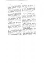 Приспособление к прицепным комбайнам для однофазной уборки клещевины (патент 101519)