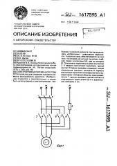 Электропривод переменного тока (патент 1617595)