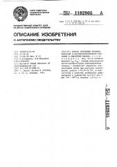Способ получения противоизносной и противокоррозионной присадки к смазочным маслам (патент 1162805)
