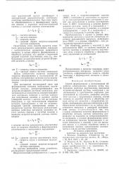 Способ формирования и согласованной обработки электрических сигналов (патент 593307)