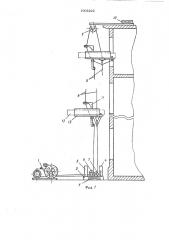 Канатный строительный подъемник для длинномерных грузов (патент 1002222)