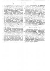 Лентопротяжный механизм (патент 465548)