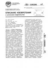 Универсально-гибочный автомат с приводом от центральной шестерни (патент 1245381)