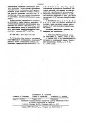 Устройство записи и считывания голографического изображения (патент 598427)