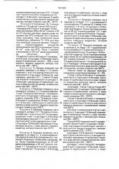 Способ получения производных 1,8-бензо/в/нафтиридина (патент 1811530)