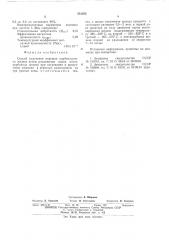 Способ получения порошка карбонильного железа (патент 553292)