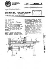 Устройство для обработки концов резиновых рукавов с металлической оплеткой (патент 1123865)